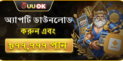 এক্সক্লুসিভ অ্যাপ ডাউনলোড বোনাস promotion banner