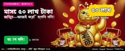 বিজয়ী হন ১৮.৫০ লক্ষ টাকা